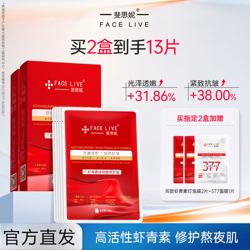 斐思妮灯泡膜祛黄提亮肤色抗皱