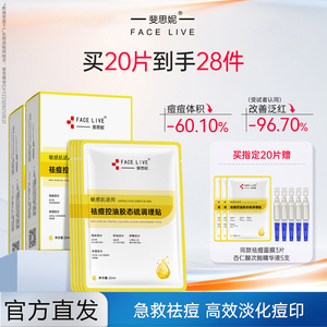 斐思妮胶态硫祛痘控油淡化痘印舒缓保湿补水调理贴面膜敏感肌适用