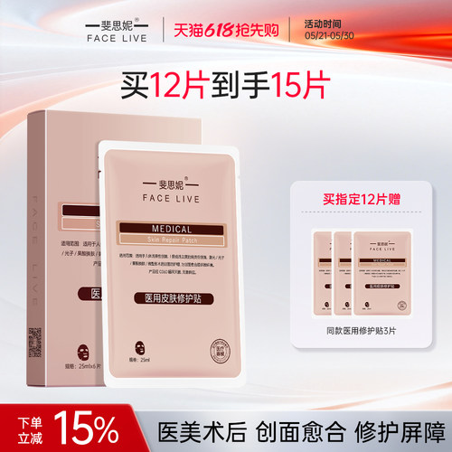 斐思妮医用红膜二类器械修护屏障