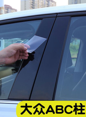 大众速腾帕萨特领驭B5途观L高尔夫678/CC改装中柱贴车窗B柱保护膜