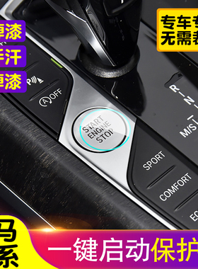 宝马320i 325i 330i一键启动保护膜透明按键贴装饰改装点火保护贴