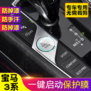 饰改装 330i一键启动保护膜透明按键贴装 点火保护贴 325i 宝马320i