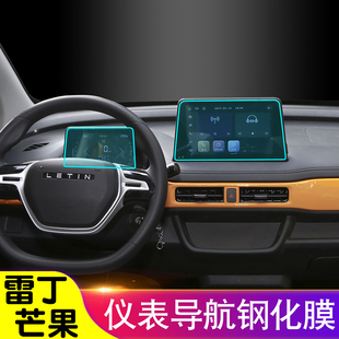 雷丁芒果导航钢化膜中控仪表屏幕液晶显示屏膜挡位膜排挡TPU膜