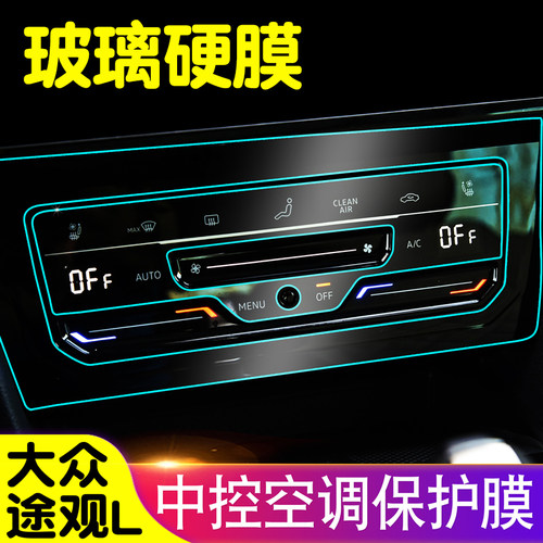 大众途观L玻璃纤维膜空调区域膜