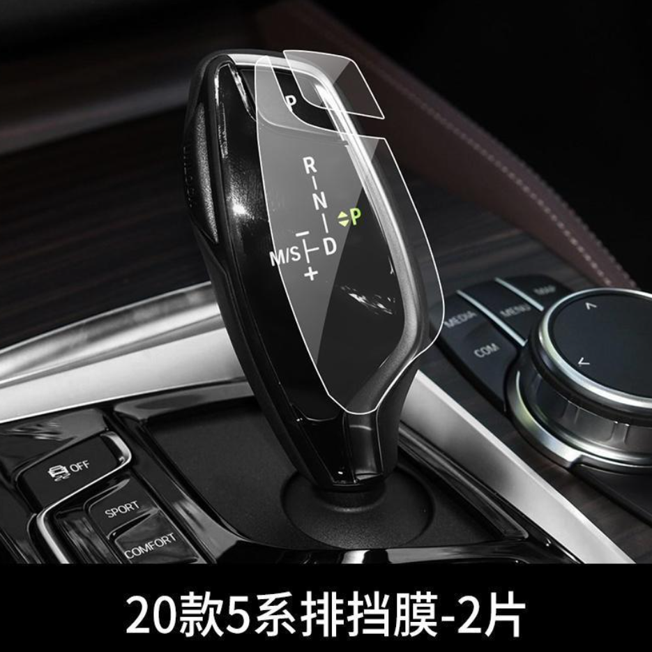 宝马5系档把套保护膜排挡按键膜内饰保护门腕膜一键启动钥匙膜,汽车用品/电子/清洗/改装,漆面保护膜,淘宝优惠券,粉丝福利购,淘宝优惠卷