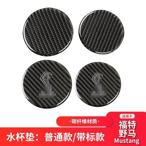 适用福特野马Mustang 碳纤维水杯垫储物贴框改装内饰配件汽车配件