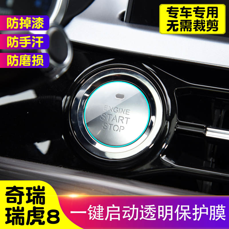 一键启动tpu透明防护膜饰品汽车