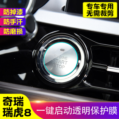 一键启动tpu透明防护膜饰品汽车