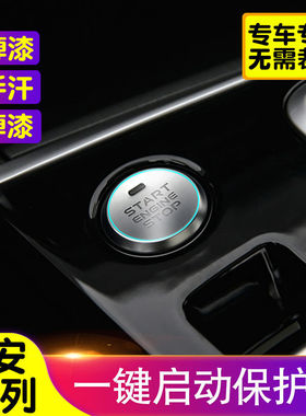 长安CS75plus/CS55plus/CS35plus/逸动/锐程CC/UNI-T一键启动膜