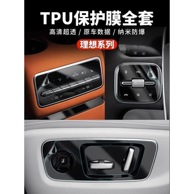 理想L7L8L9/Mega汽车内饰贴膜方向盘按键透明TPU改装防刮保护贴片