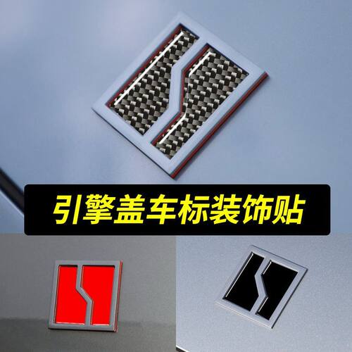 适用于极氪001引擎盖车标贴 车头改装外饰机盖标志车身立体碳纤纹
