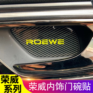 荣威RX5PLUS/RX5MAX/i6MAX/ei6MAX/ER6内饰门碗贴内拉手贴改装