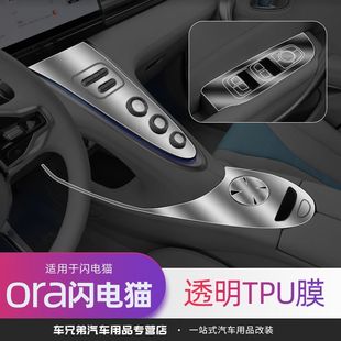 欧拉闪电猫专用tpu膜改装保护内饰漆面中柱透明防刮防花隐形车衣