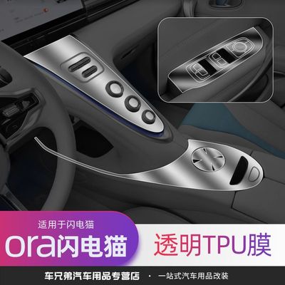 欧拉闪电猫专用tpu膜改装保护内饰漆面中柱透明防刮防花隐形车衣