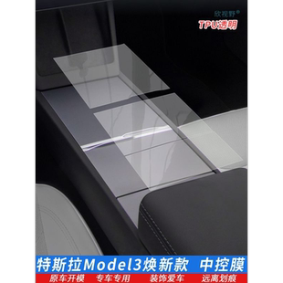 特斯拉中控贴膜Model3焕新款内饰tpu保护膜档位贴 隐形排档保护膜