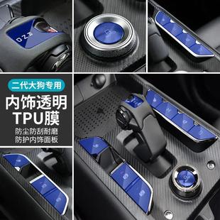 23款哈弗二代大狗PHEV内饰TPU贴膜中控排挡贴膜内饰保护汽车改装