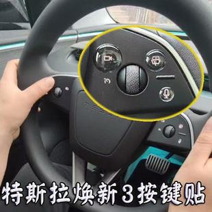 适用特斯拉焕新版ModelY/3方向盘转向灯水晶按键贴内饰改装饰配件