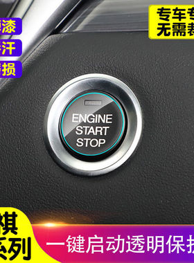 适用传祺GS4/GS4PLUS/GS5/GS3/GS8/M6/M8/GA6/GA8/一键启动保护膜