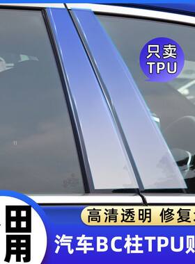 适用于本田十代雅阁皓影URV冠道车窗BC中柱保护膜TPU隐形车衣透明