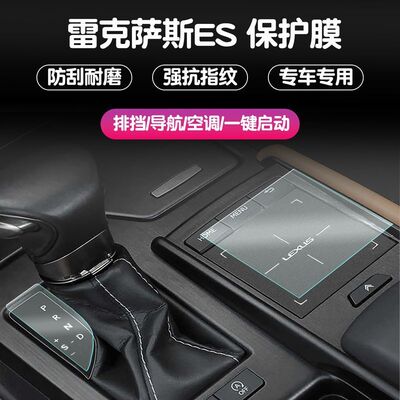 雷克萨斯ES专用中控TPU钢化膜