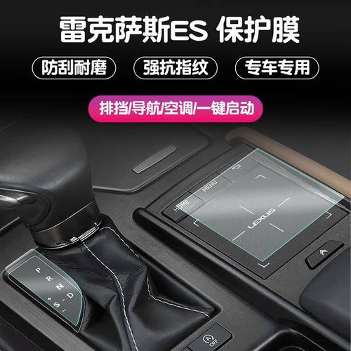 雷克萨斯ES专用中控TPU钢化膜