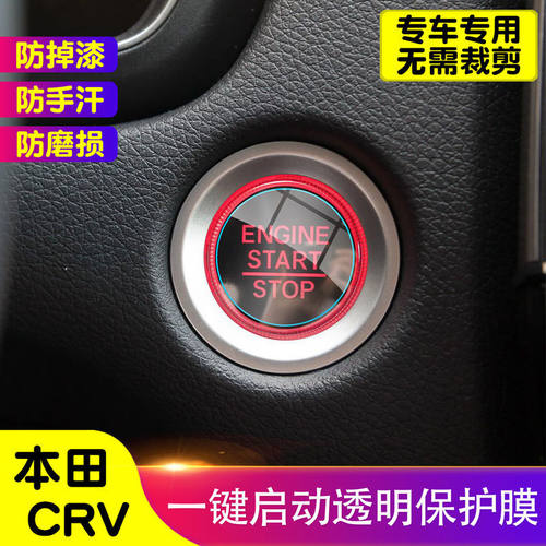 本田一键启动透明tpu改装汽车