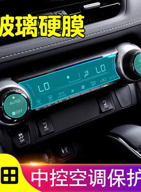 适用荣放rav4空调旋转内饰贴膜