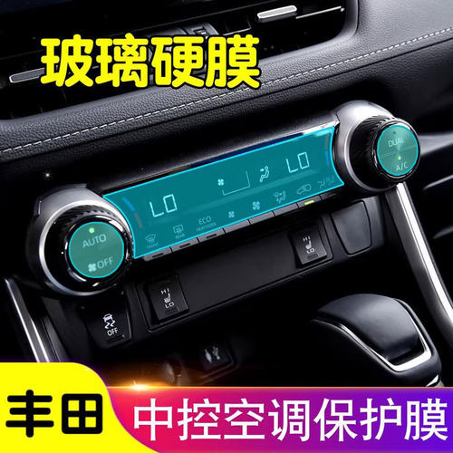适用荣放rav4空调旋转内饰贴膜