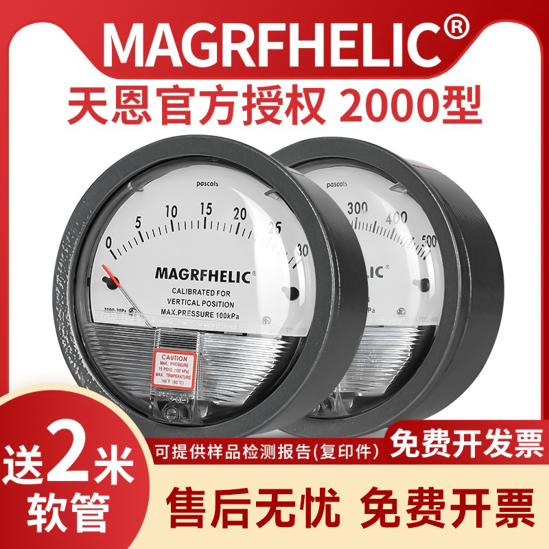 天恩微压表差计风空气洁净室