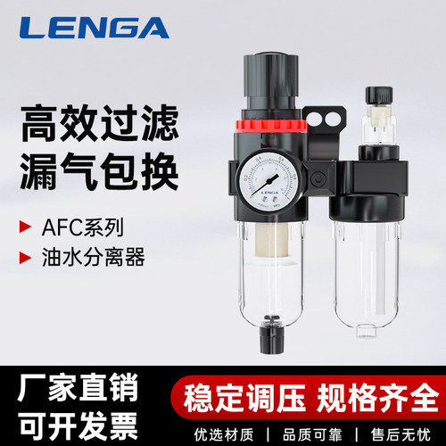 朗加AFC2000油水分离器AR调压阀空气过滤气源处理器二联件减压阀