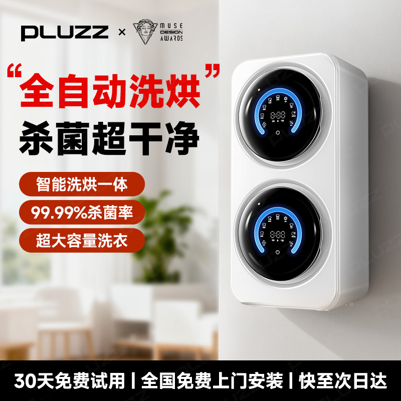 双舱壁挂内衣洗衣机迷你小型洗烘脱全自动一体滚筒专用洗内裤袜子