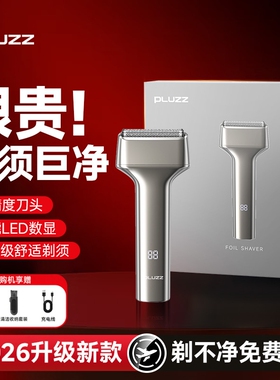 PLUZZ电动剃须刀男士胡须刀往复式刮胡刀正品2026新款小锤子送礼