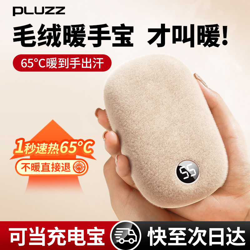 PLUZZ2025新款石墨烯暖手宝充电宝二合一防爆自发热学生暖宝宝随身携带迷你便携手握暖手神器女生送礼