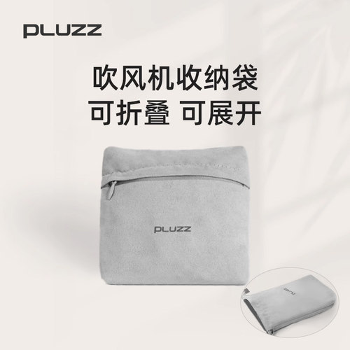 PLUZZ吹风机收纳袋防尘绒布袋