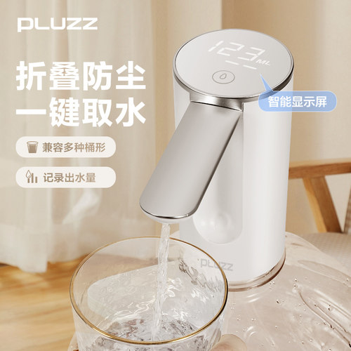 PLUZZ桶装水抽水器自动折叠
