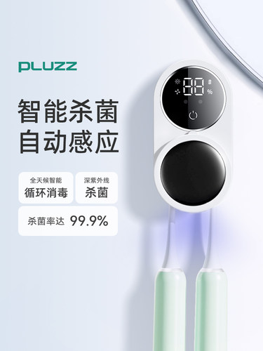 PLUZZ双人牙刷消毒器紫外线杀菌消毒智能电动牙刷置物架壁挂情侣