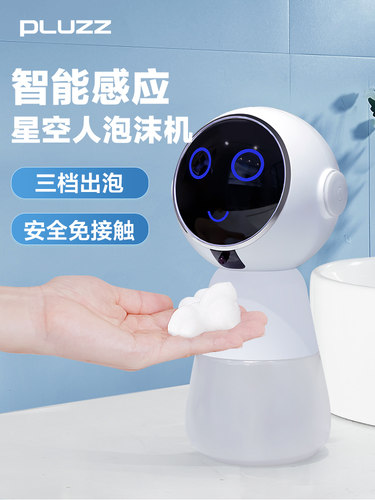 PLUZZ自动感应泡沫洗手液机器智能起泡洗手机儿童家用电动皂液器