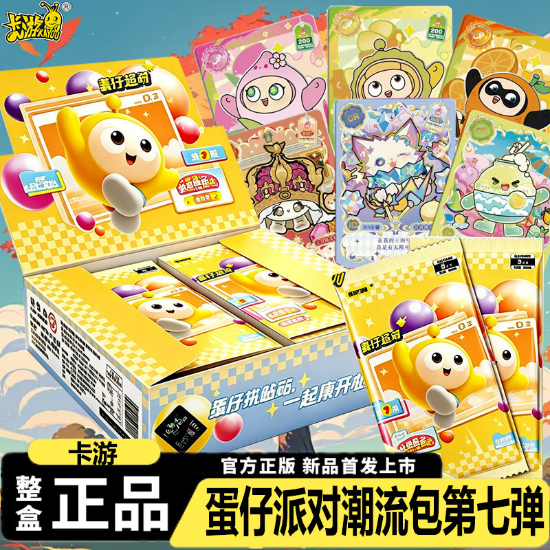 卡游 正版蛋仔派对卡片潮流包第7弹整盒CR收藏卡牌盲盒周边四玩具