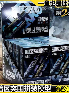 正版暗区突围拼装模型第2弹枪模武器M4A1黄金H416MPX游戏周边玩具