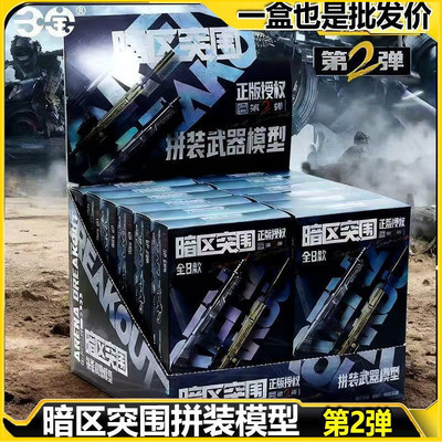 正版暗区突围拼装模型第2弹枪模武器M4A1黄金H416MPX游戏周边玩具