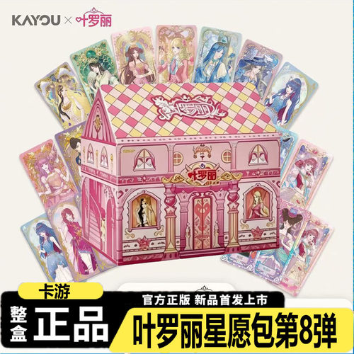 叶罗丽卡片星愿包第8弹