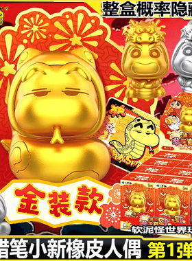卡游蜡笔小新迷你人偶系列12新酱嘉年华官方正版周边生肖盲盒玩具