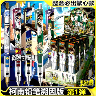 卡游正版名侦探柯南自动铅笔盲盒溯因版第1弹柯南灰原哀文具0.5黑