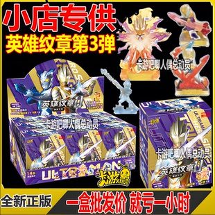 卡游 奥特曼英雄纹章第三弹隐藏永恒特利迦赛罗人偶盲盒3