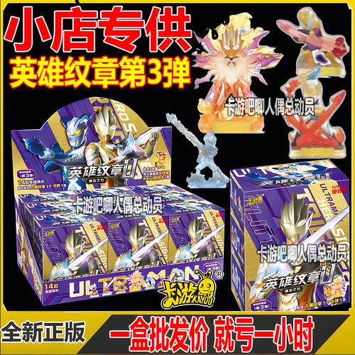 卡游 奥特曼英雄纹章第三弹隐藏永恒特利迦赛罗人偶盲盒3
