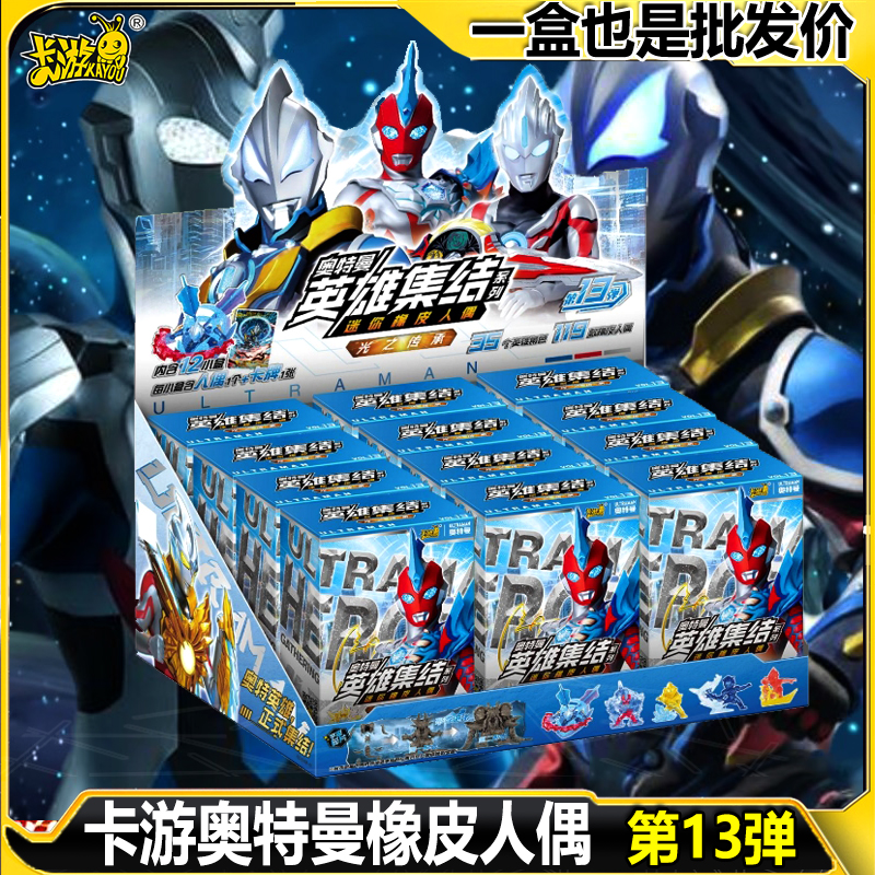 卡游奥特曼橡皮人偶第13弹特殊隐藏款迷你盲盒卡片男孩玩具橡皮擦