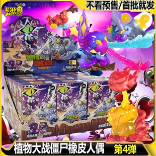 正版 卡游植物大战僵尸橡皮人偶盲盒摇滚年代第4弹暴君火龙果文具