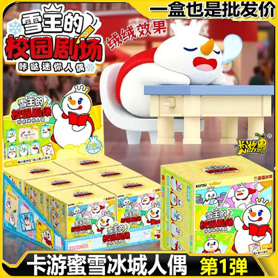 卡游蜜雪冰城植绒公仔盲盒雪王的校园剧场咔哒迷你人偶正版周边