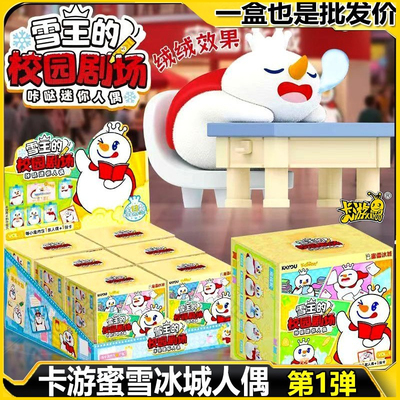 卡游蜜雪冰城植绒公仔盲盒雪王的校园剧场咔哒迷你人偶正版周边