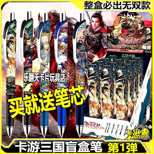 卡游三国中性笔群雄笔记风云版第1弹按动盲盒笔吕布赵云儿童文具